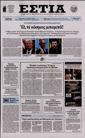 ΕΣΤΙΑ