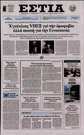 ΕΣΤΙΑ