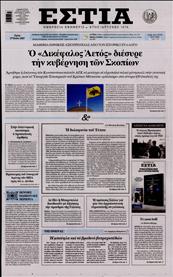 ΕΣΤΙΑ