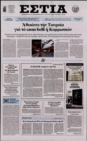 ΕΣΤΙΑ