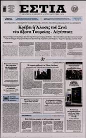ΕΣΤΙΑ