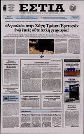 ΕΣΤΙΑ