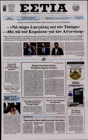 ΕΣΤΙΑ