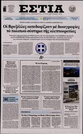 ΕΣΤΙΑ
