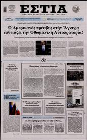 ΕΣΤΙΑ
