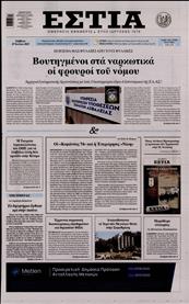ΕΣΤΙΑ