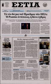 ΕΣΤΙΑ