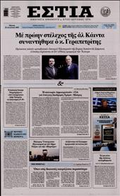 ΕΣΤΙΑ