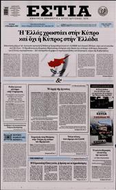 ΕΣΤΙΑ