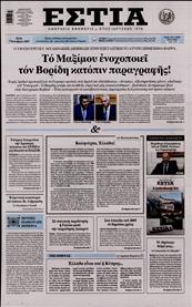 ΕΣΤΙΑ