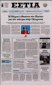 ΕΣΤΙΑ