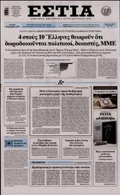 ΕΣΤΙΑ