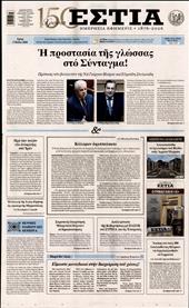 ΕΣΤΙΑ