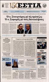 ΕΣΤΙΑ