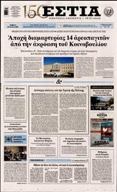 ΕΣΤΙΑ