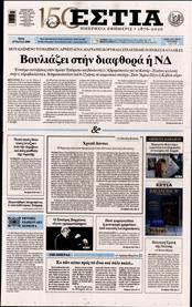 ΕΣΤΙΑ