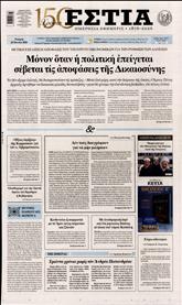 ΕΣΤΙΑ