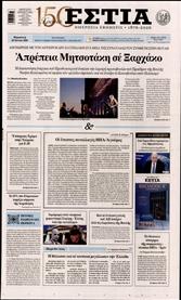 ΕΣΤΙΑ