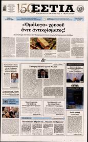 ΕΣΤΙΑ