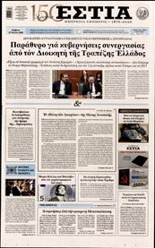 ΕΣΤΙΑ
