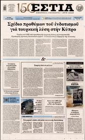 ΕΣΤΙΑ