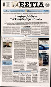 ΕΣΤΙΑ
