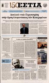 ΕΣΤΙΑ