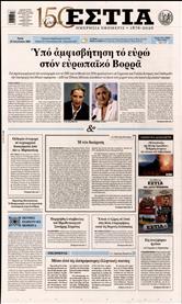 ΕΣΤΙΑ