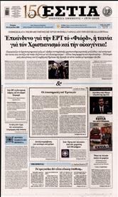 ΕΣΤΙΑ