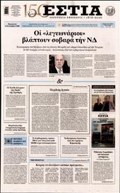 ΕΣΤΙΑ