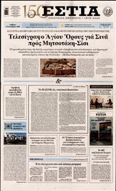 ΕΣΤΙΑ
