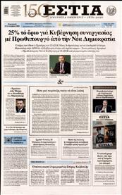 ΕΣΤΙΑ