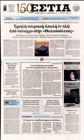 ΕΣΤΙΑ