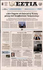 ΕΣΤΙΑ