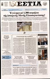 ΕΣΤΙΑ