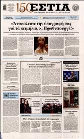 ΕΣΤΙΑ