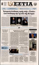 ΕΣΤΙΑ