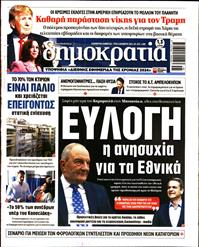 ΔΗΜΟΚΡΑΤΙΑ