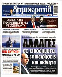 ΔΗΜΟΚΡΑΤΙΑ