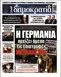 ΔΗΜΟΚΡΑΤΙΑ