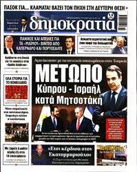 ΔΗΜΟΚΡΑΤΙΑ