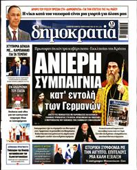 ΔΗΜΟΚΡΑΤΙΑ
