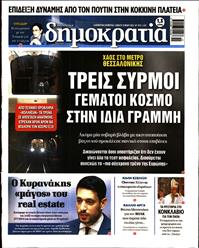 ΔΗΜΟΚΡΑΤΙΑ