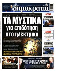 ΔΗΜΟΚΡΑΤΙΑ