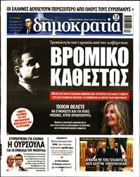 ΔΗΜΟΚΡΑΤΙΑ