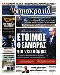 ΔΗΜΟΚΡΑΤΙΑ