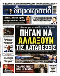 ΔΗΜΟΚΡΑΤΙΑ