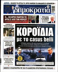 ΔΗΜΟΚΡΑΤΙΑ