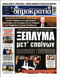 ΔΗΜΟΚΡΑΤΙΑ