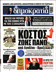 ΔΗΜΟΚΡΑΤΙΑ
